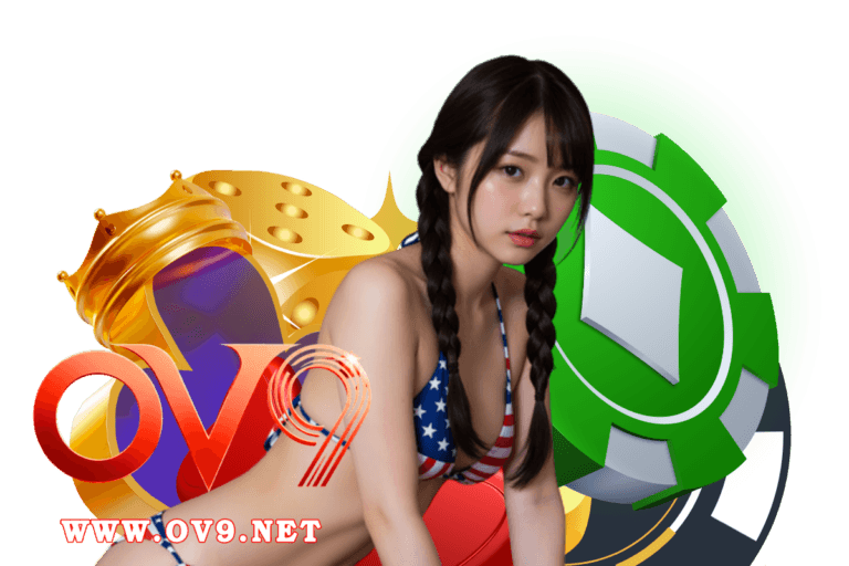 ov9 ฝากถอน