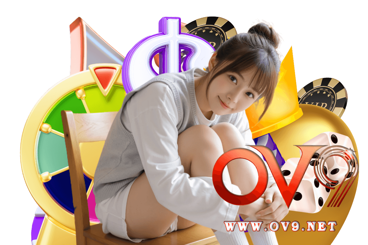 ov9 แจกเครดิตฟรี