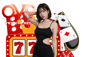 ov9 แนะนำเพี่อน